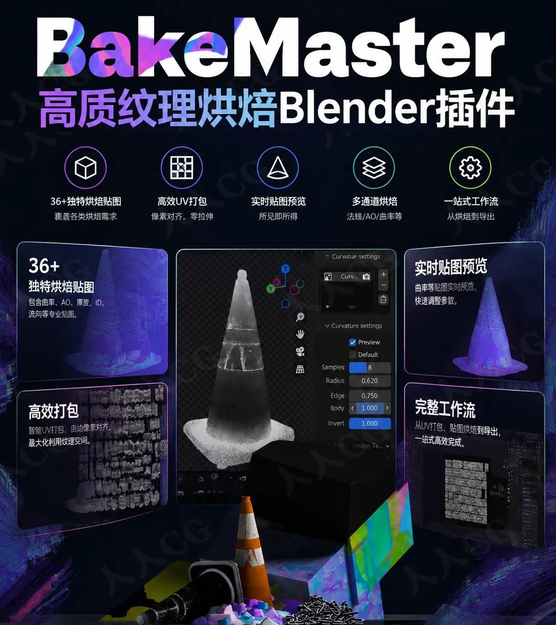 Blender贴图烘焙插件 BakeMaster Full V2.7.2 下载