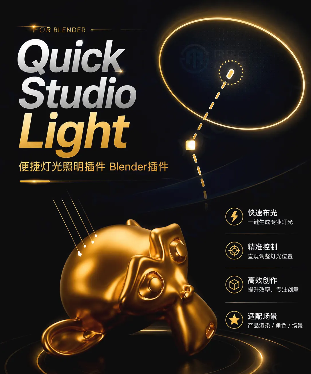 Blender高效灯光插件Quick Studio Light V1.1.9专业版下载