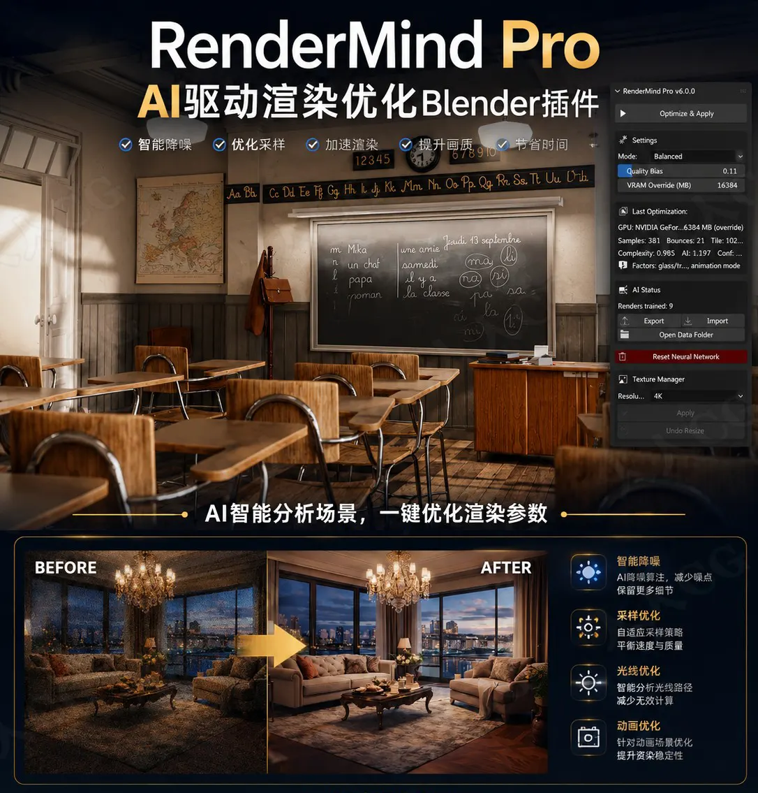 RenderMind Pro v6.0.0 - 智能神经网络渲染优化插件，让Blender渲染告别繁琐设置