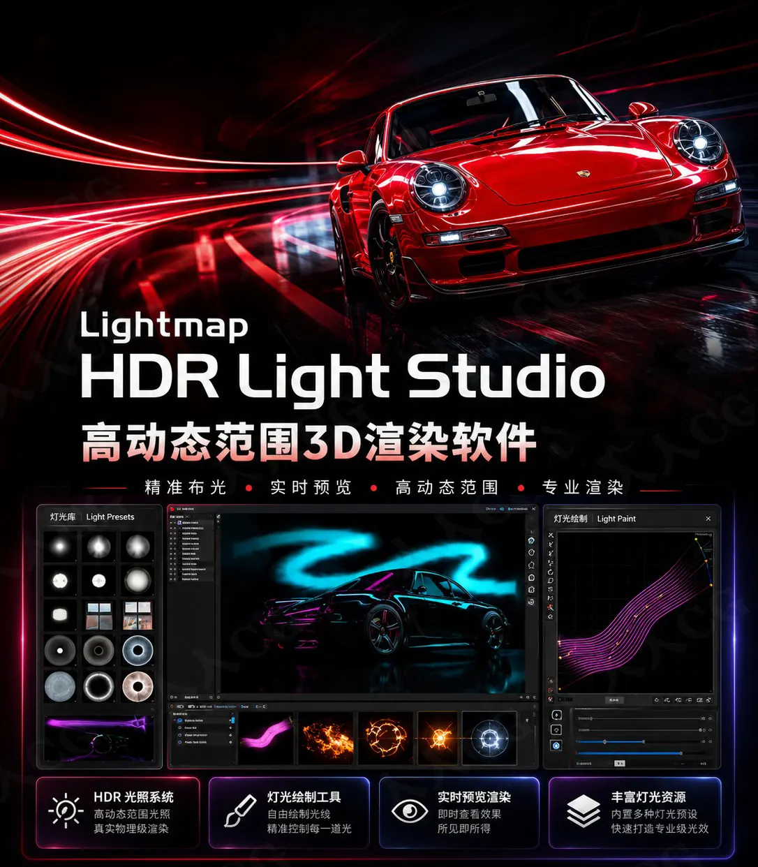 Lightmap HDR Light Studio 9.5.0.2026.0703 for Windows HDR灯光渲染环境制作软件及桥接插件下载